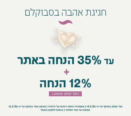 אקסטרה 12% הנחה בקוד קופון LOVE12