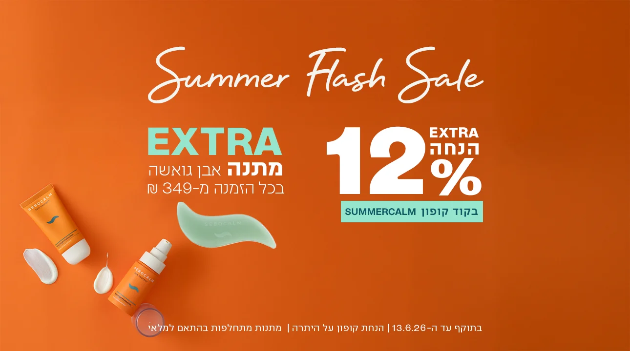 אקסטרה 12% הנחה בקוד קופון SUMMERCALM