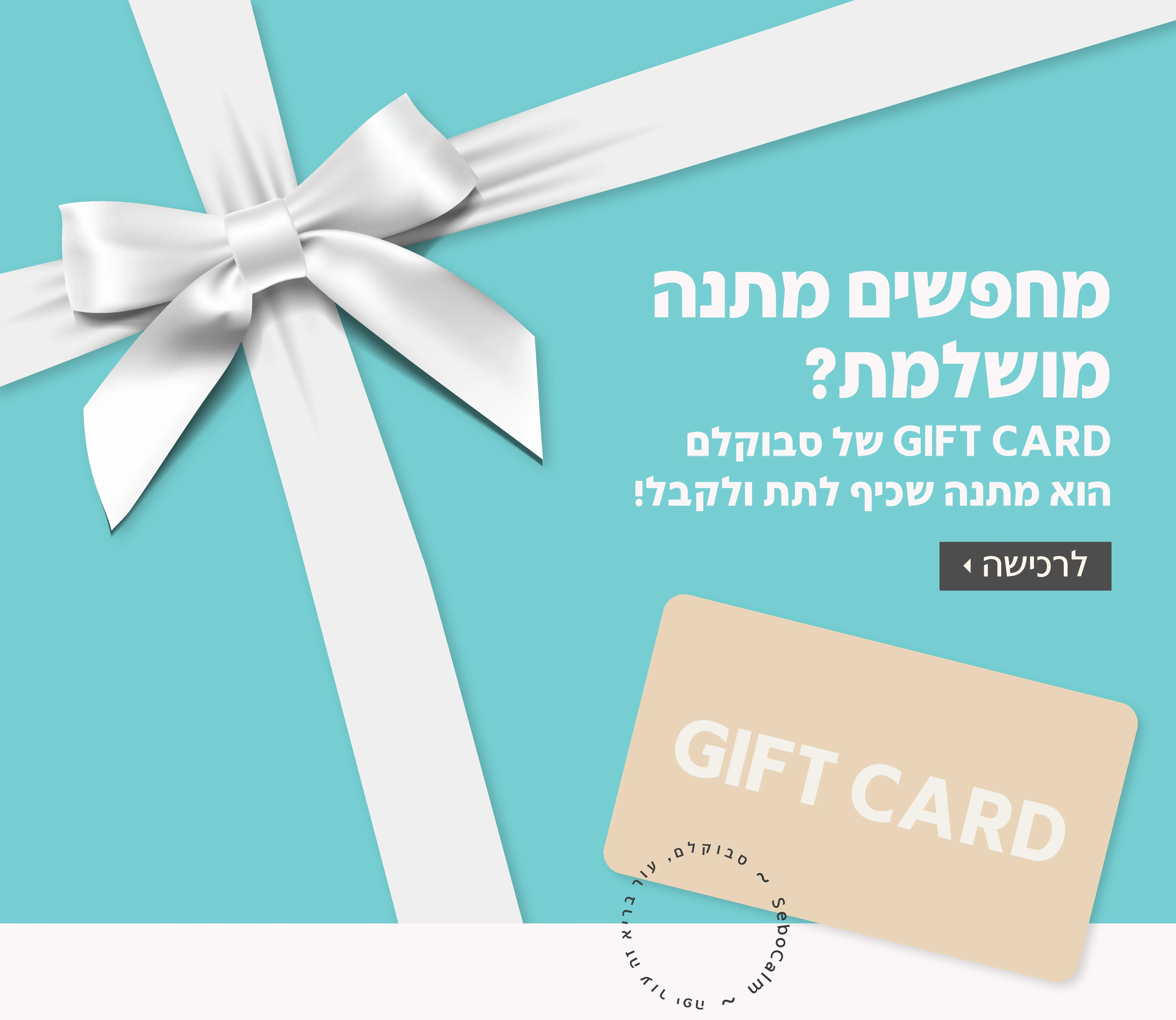 home giftCard banner