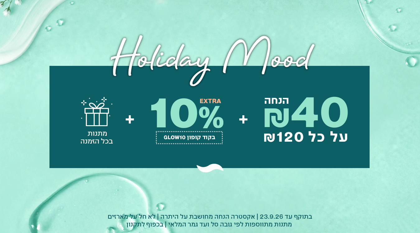 40 שח הנחה על כל 120 שח + אקסטרה 10% הנחה על היתרה
