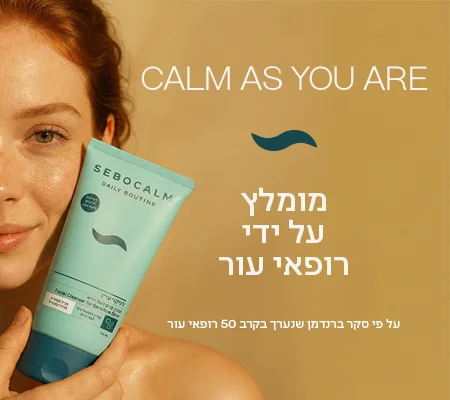 הבחירה של רופאי העור