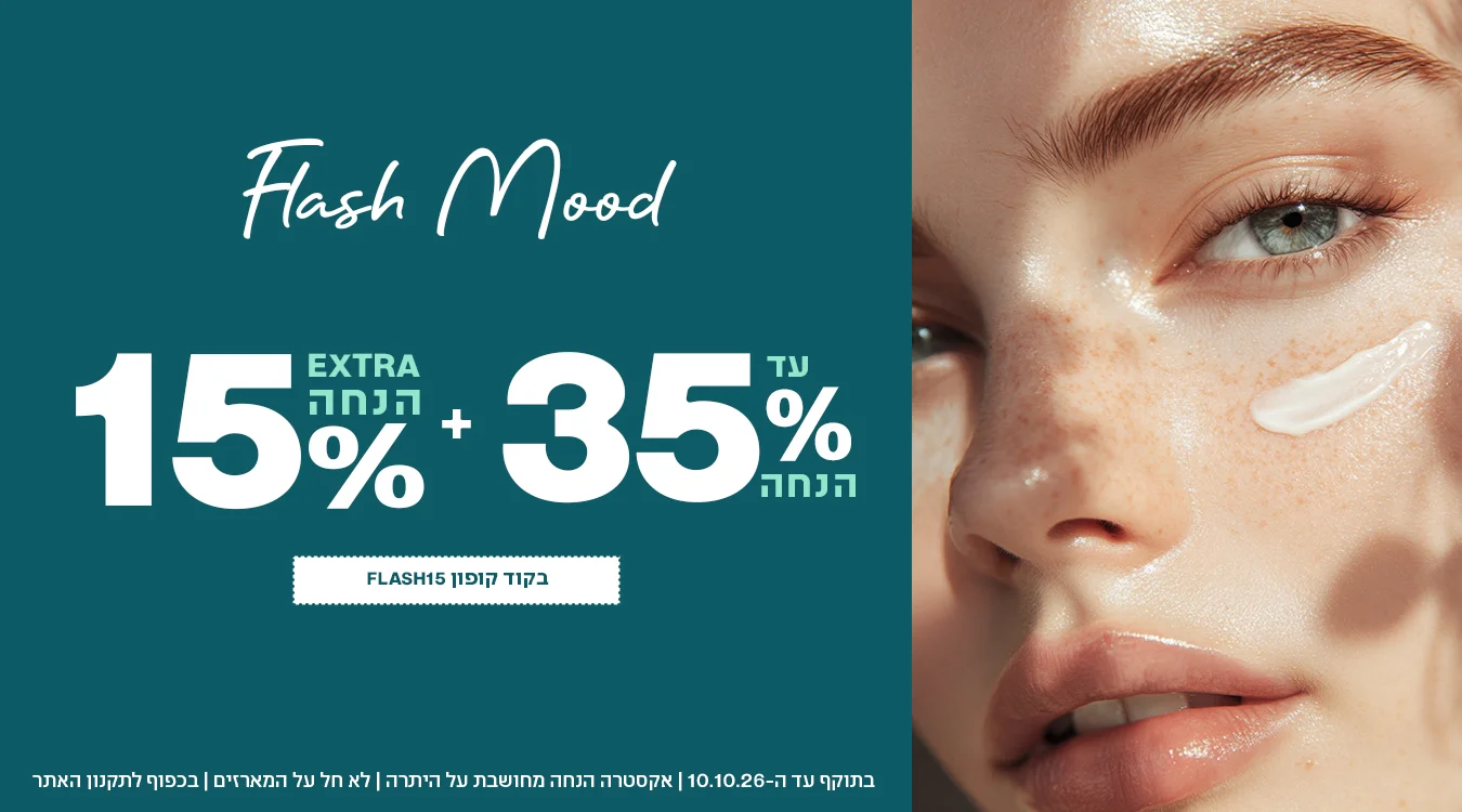 15% הנחה נוספים על היתרה