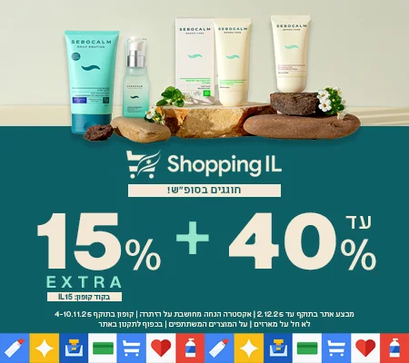 15% על היתרה בקוד קופון IL15