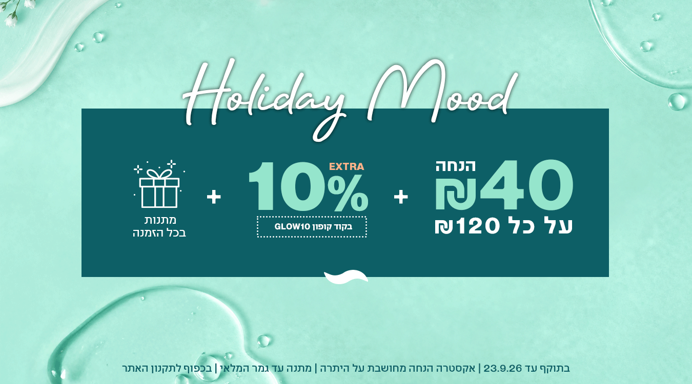 40 שח הנחה על כל 120 שח + אקסטרה 10% הנחה על היתרה
