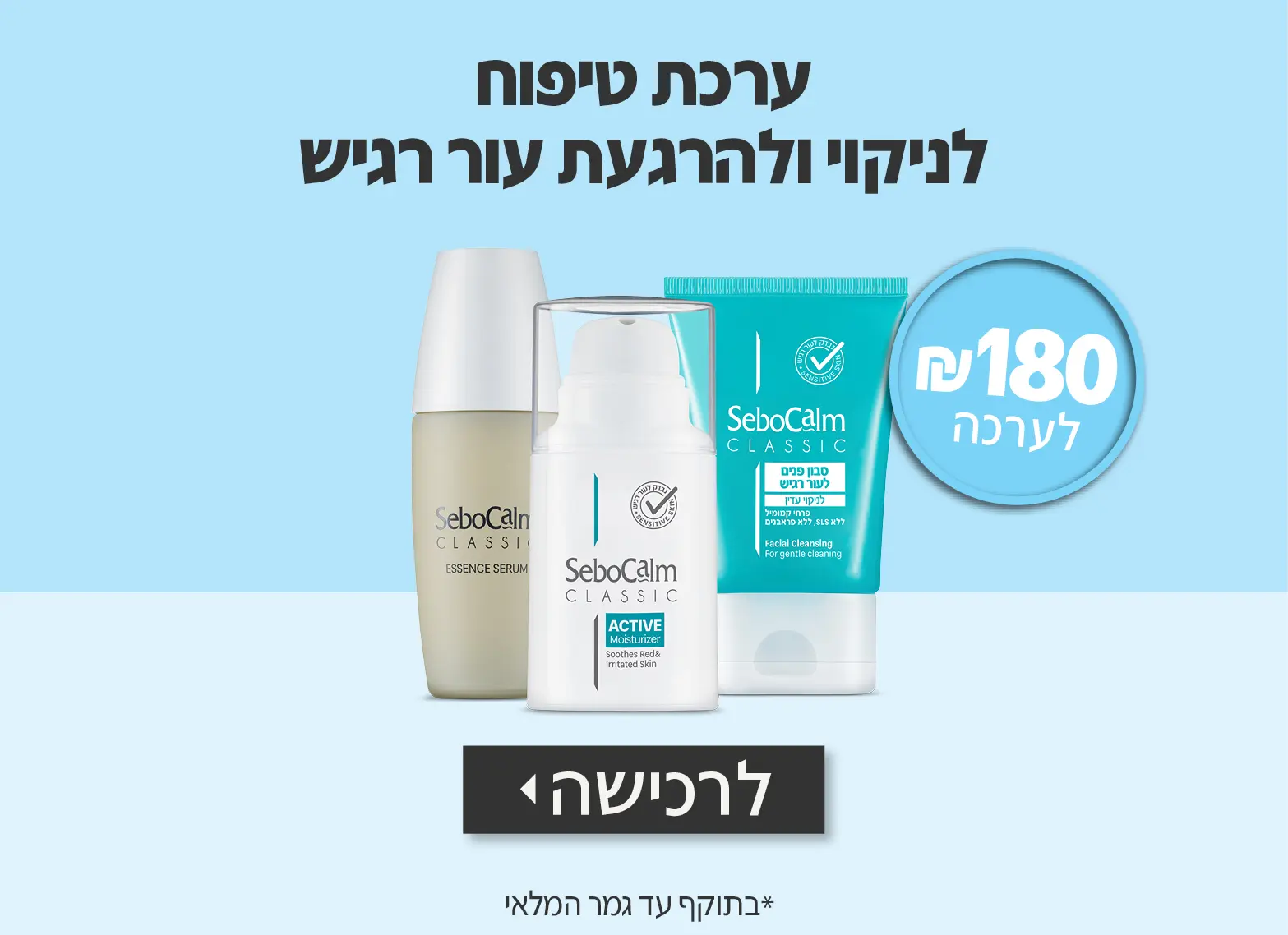 promo
