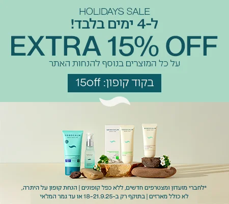 15% הנחה בקוד 15OFF