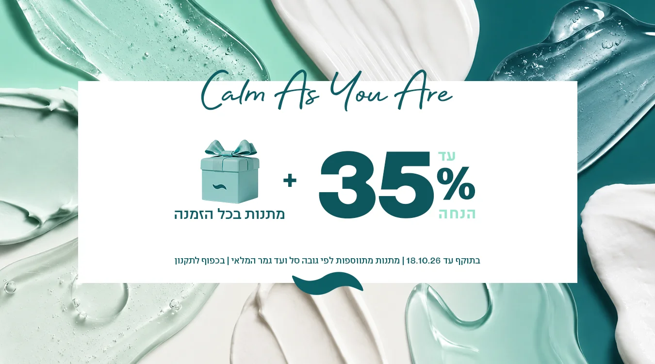 עד 35% הנחה