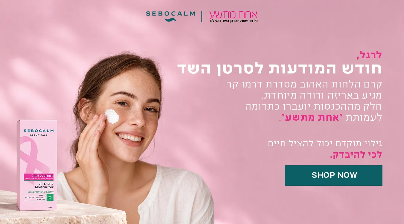 אחת מתשע