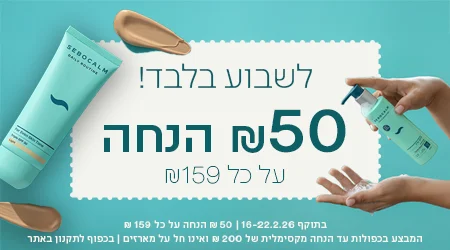 50 שח הנחה על כל 159 שח עד 200 שח הנחה