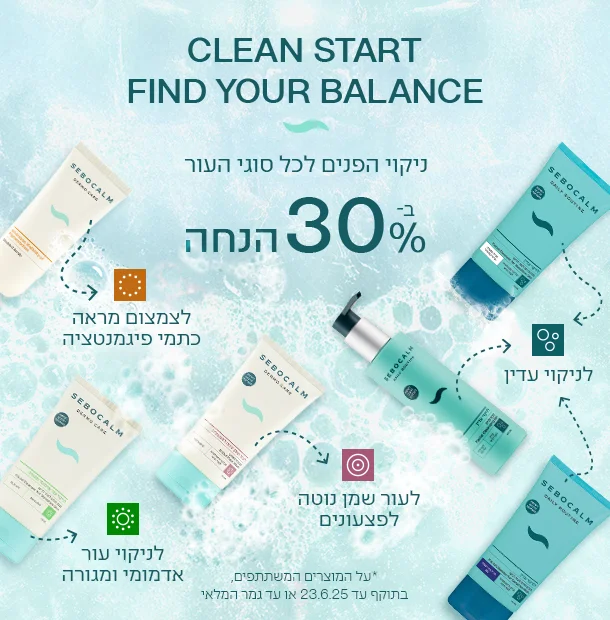 ניקוי עור הפנים