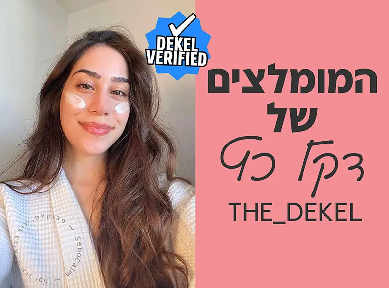 מתחם ההמלצות של דקל כץ