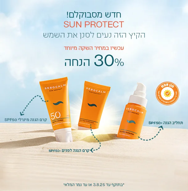 הגנה מהשמש