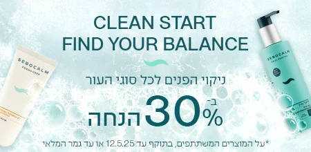 סדרת סבוני הפנים לעור רגיש ב-30% הנחה
