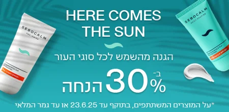 צורך / בעיות עור