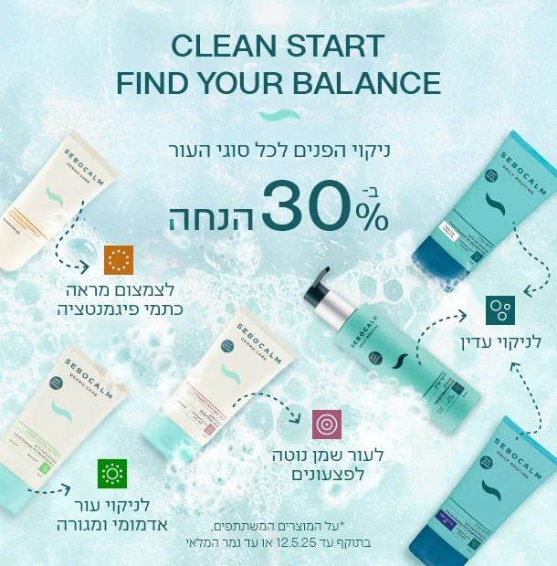 סדרת סבוני הפנים לעור רגיש ב-30% הנחה