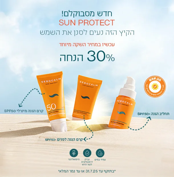 הגנה מהשמש