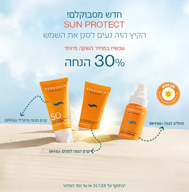 הגנה מהשמש